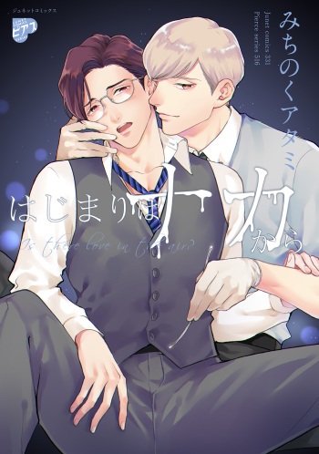 Hajimari wa Naka Kara cover
