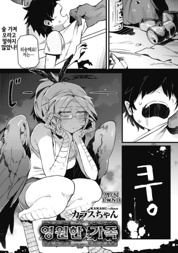 Eien no kazoku cover