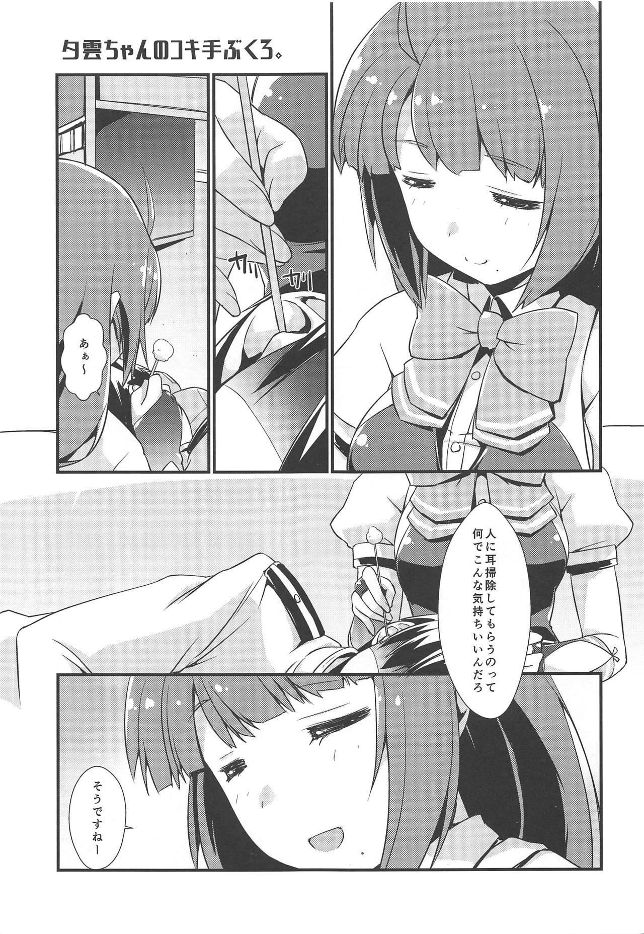 Yuugumo-chan no Kokitebukuro. page 4 full