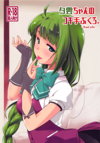 Yuugumo-chan no Kokitebukuro. cover