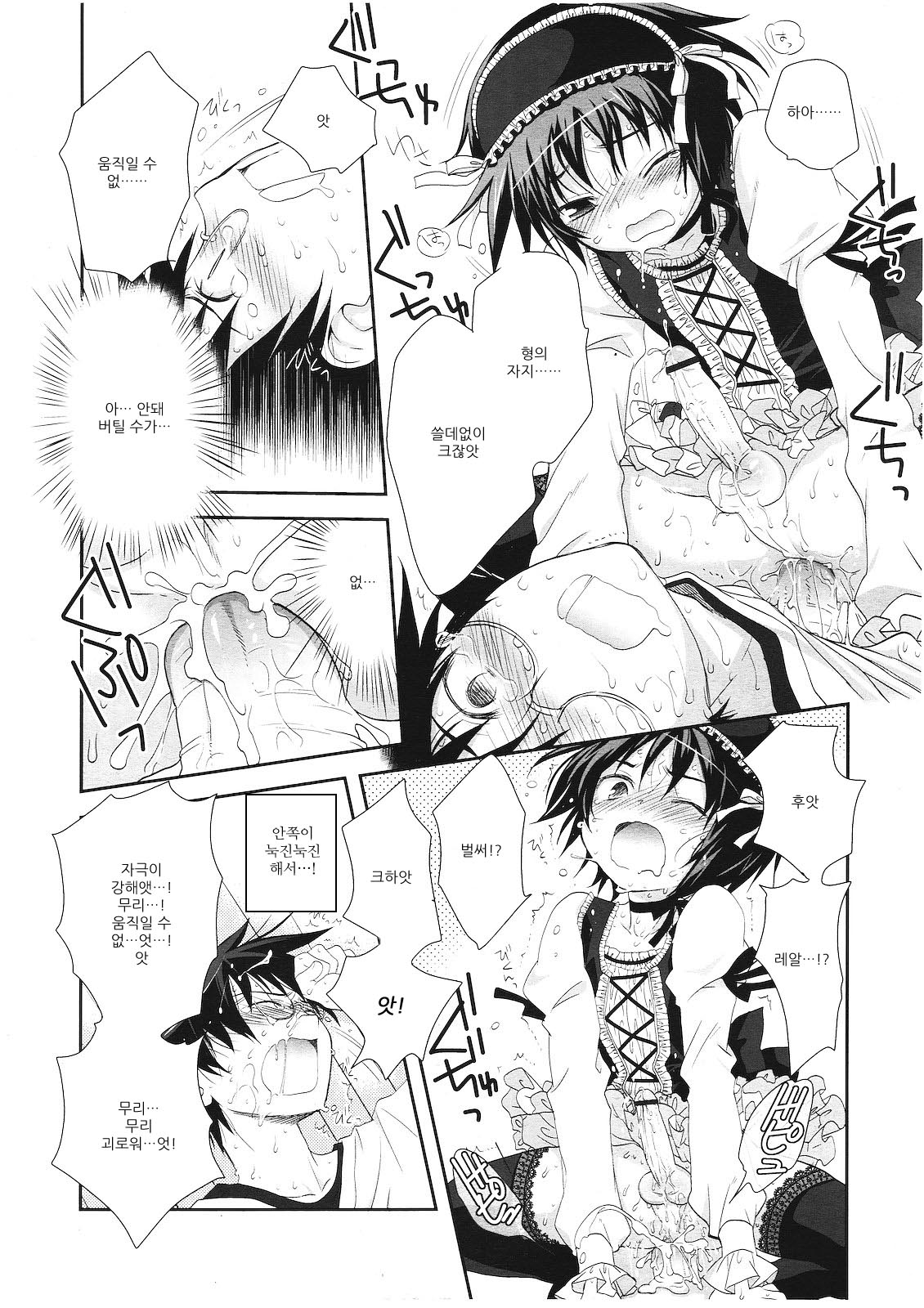Boku wa Otouto no Senyou Vibe page 10 full