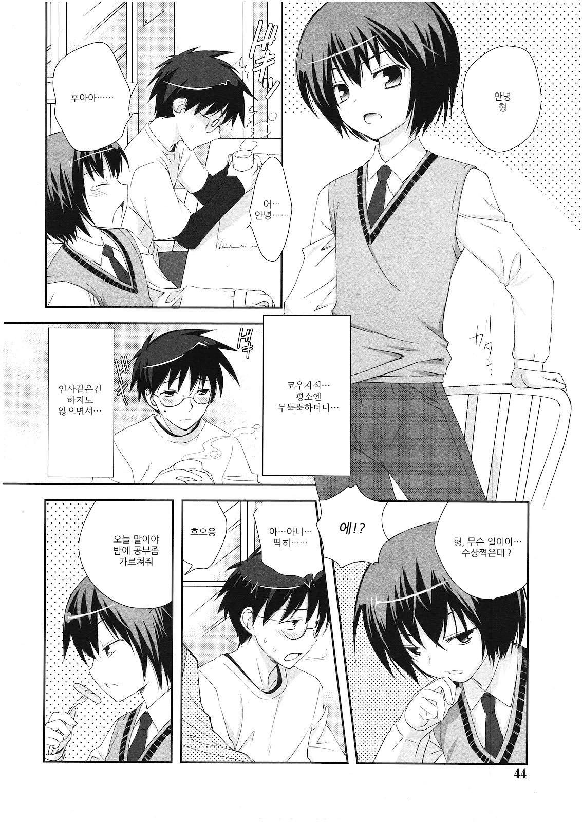 Boku wa Otouto no Senyou Vibe page 2 full