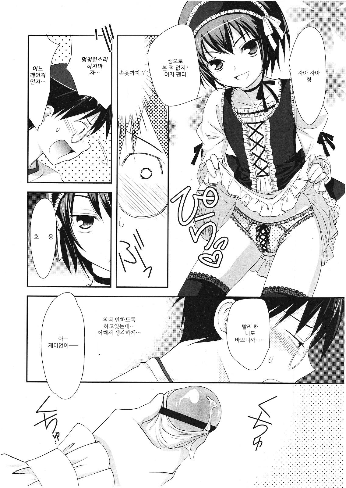 Boku wa Otouto no Senyou Vibe page 4 full