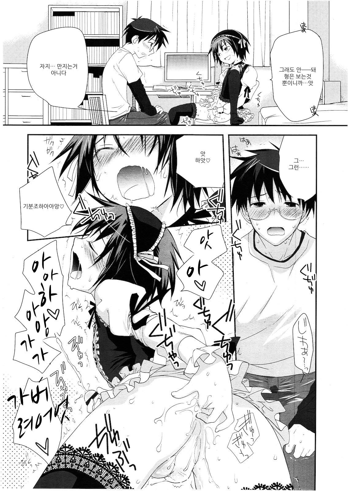 Boku wa Otouto no Senyou Vibe page 6 full