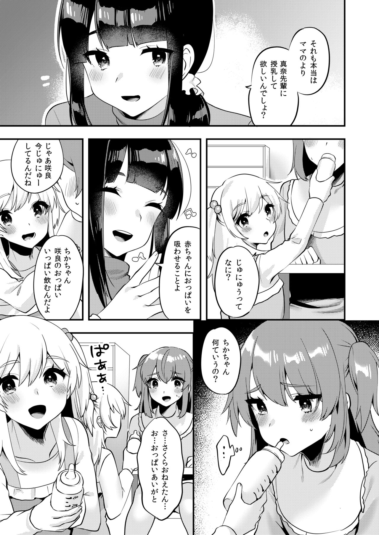 Hello My Pretty Baby 2 page 6 full