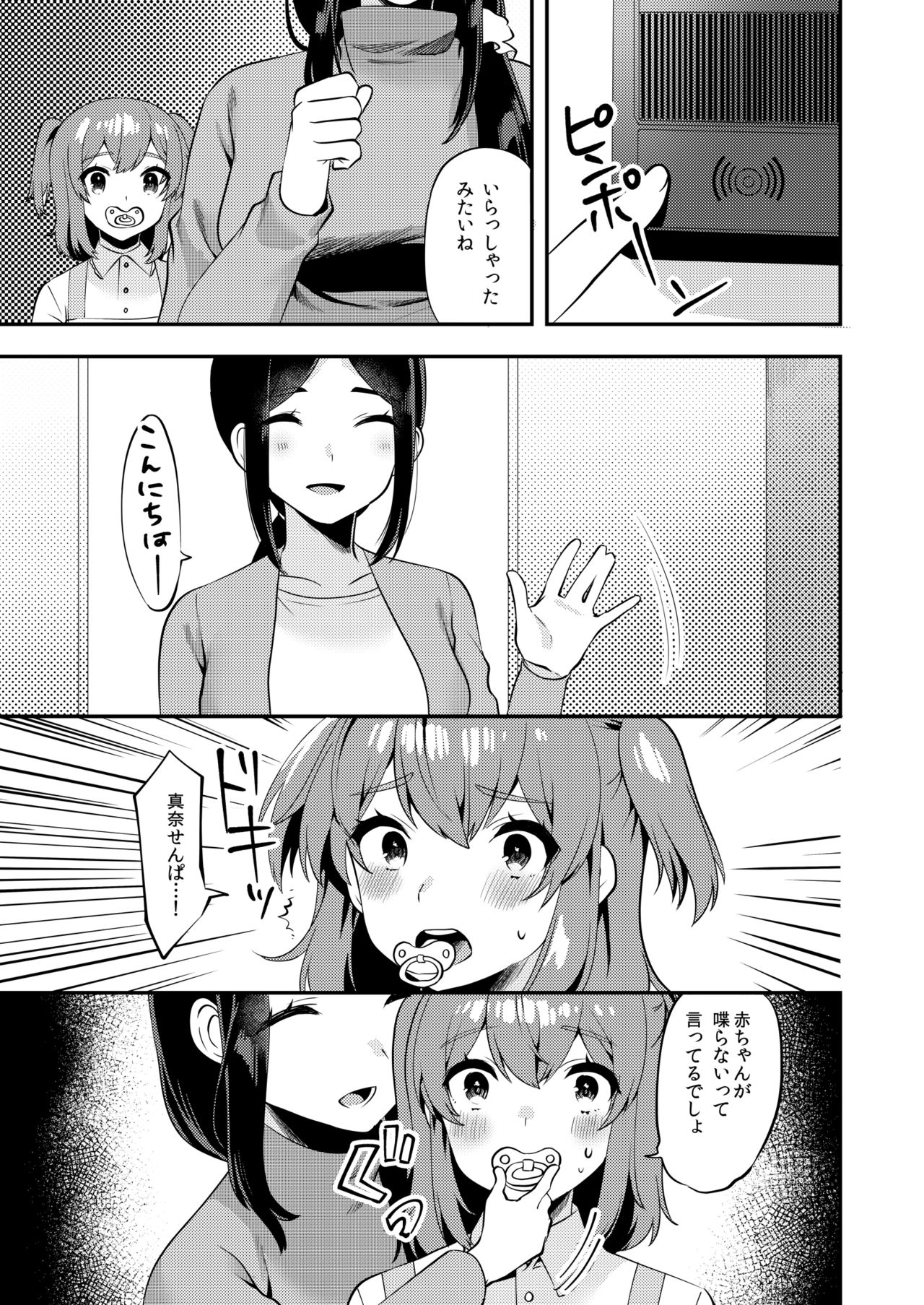 Hello My Pretty Baby 2 page 8 full