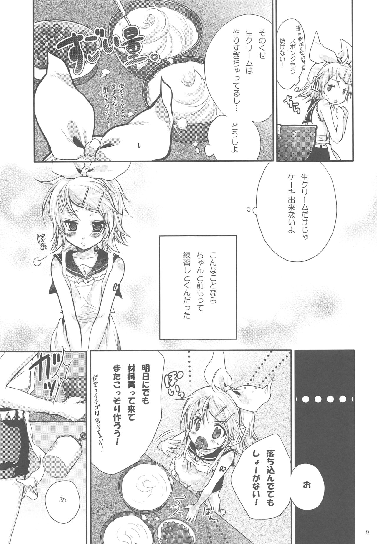 Himitsu no Ichigo page 8 full