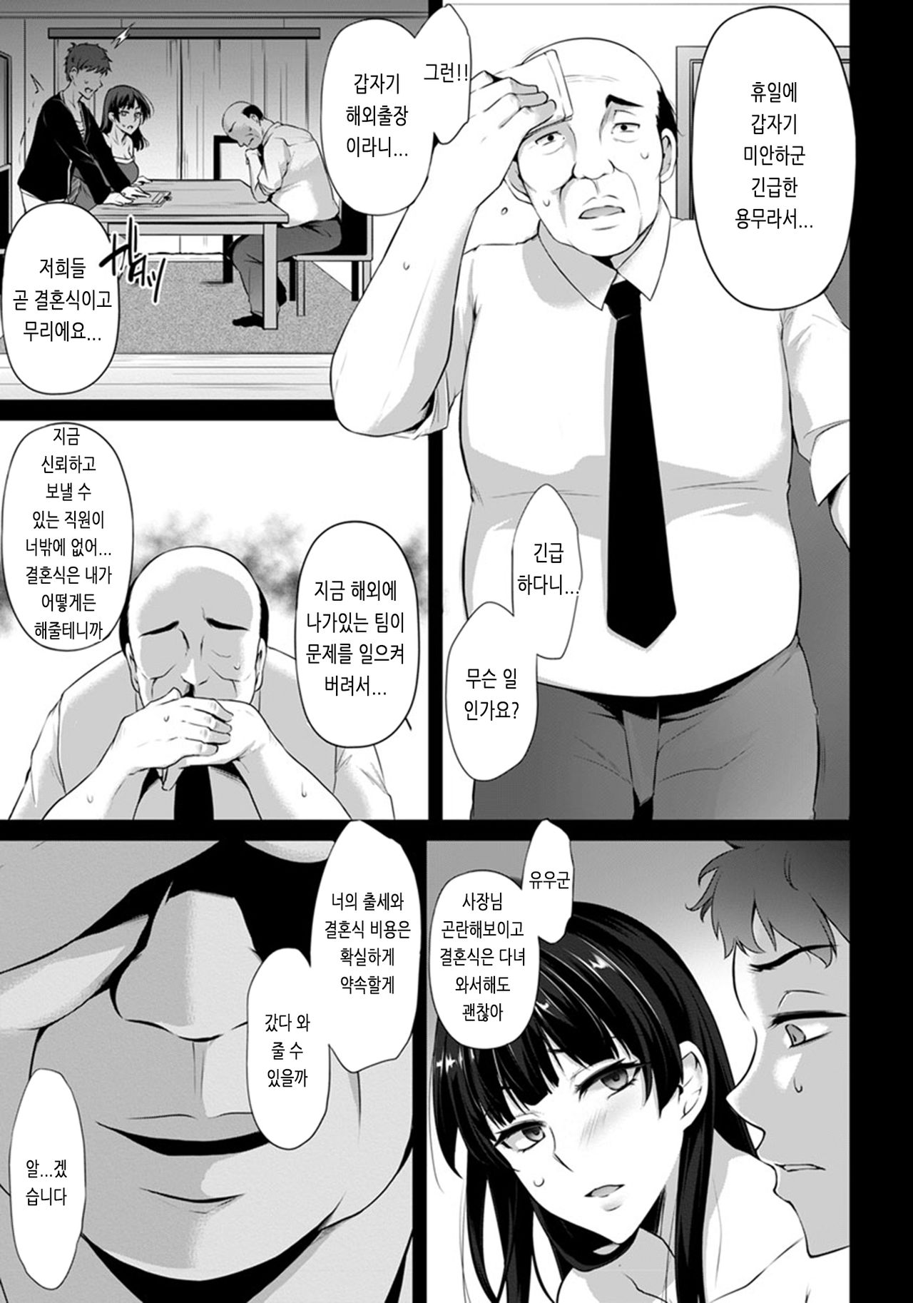 Hana Chiru Hiru no Gouinroku page 5 full