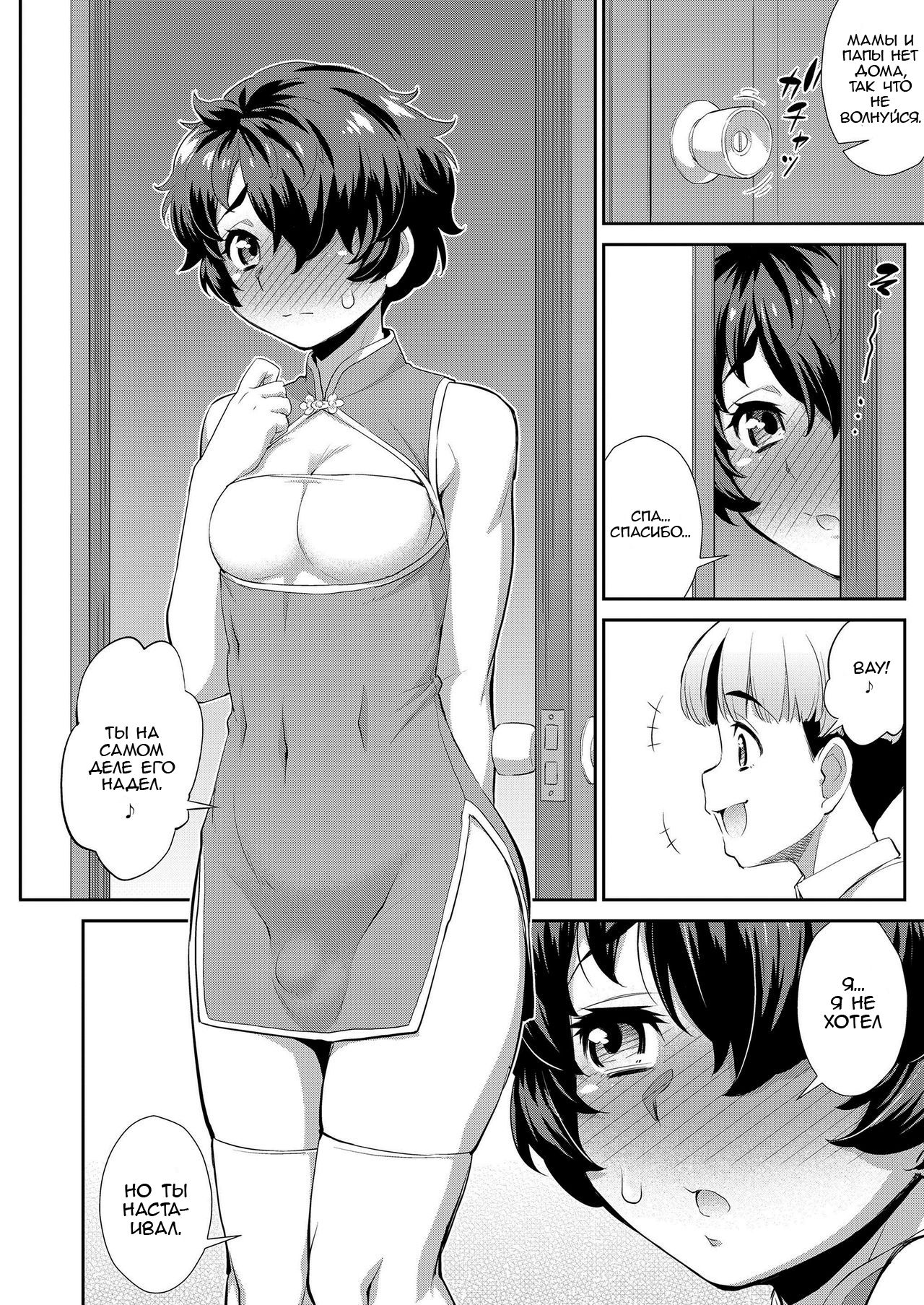Ubume no Kago page 2 full