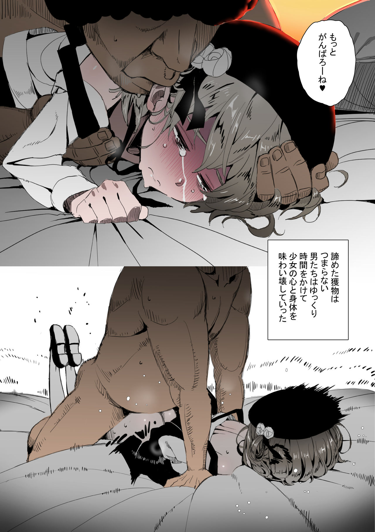 鳩羽つぐ誘拐事件 Date page 10 full