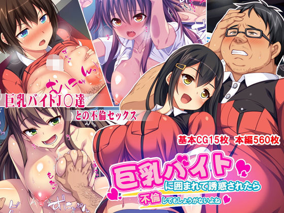 Kyonyuu Beit ni Kakomarete Yuuwaku Saretara Furin Shite mo Shouganai yo ne page 1 full