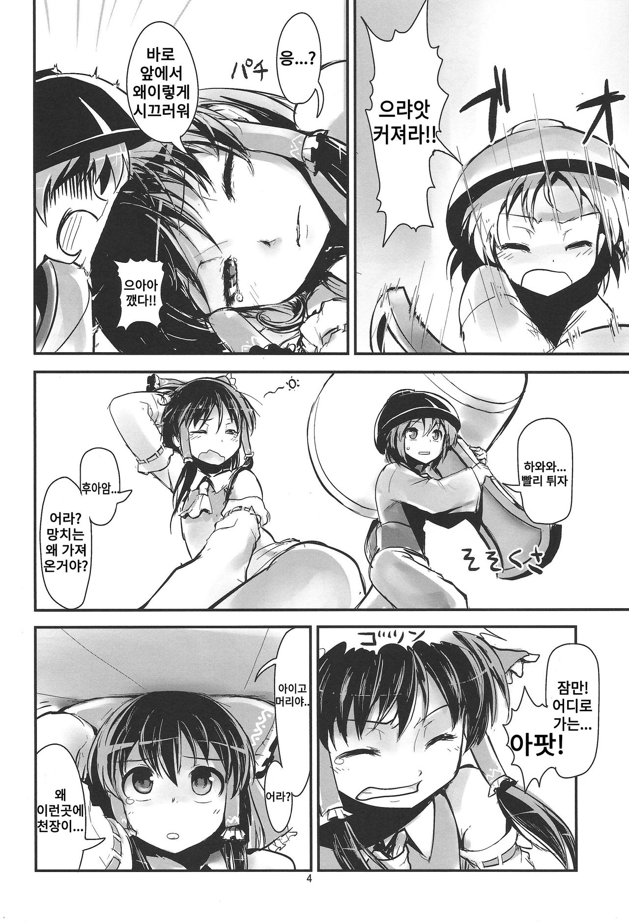 Reimu no Katsuyakukin de Marisa ga Abunai page 2 full
