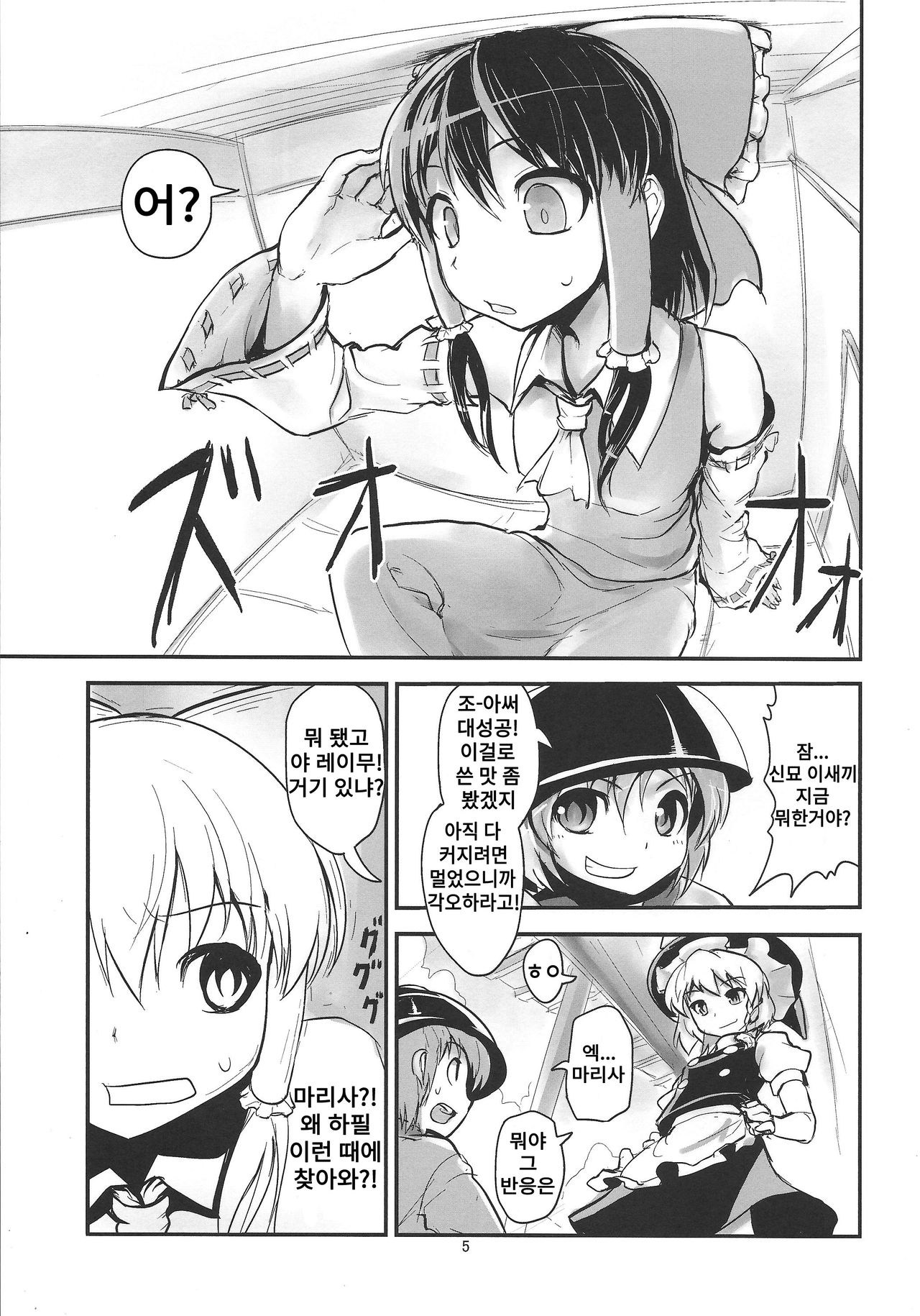Reimu no Katsuyakukin de Marisa ga Abunai page 3 full