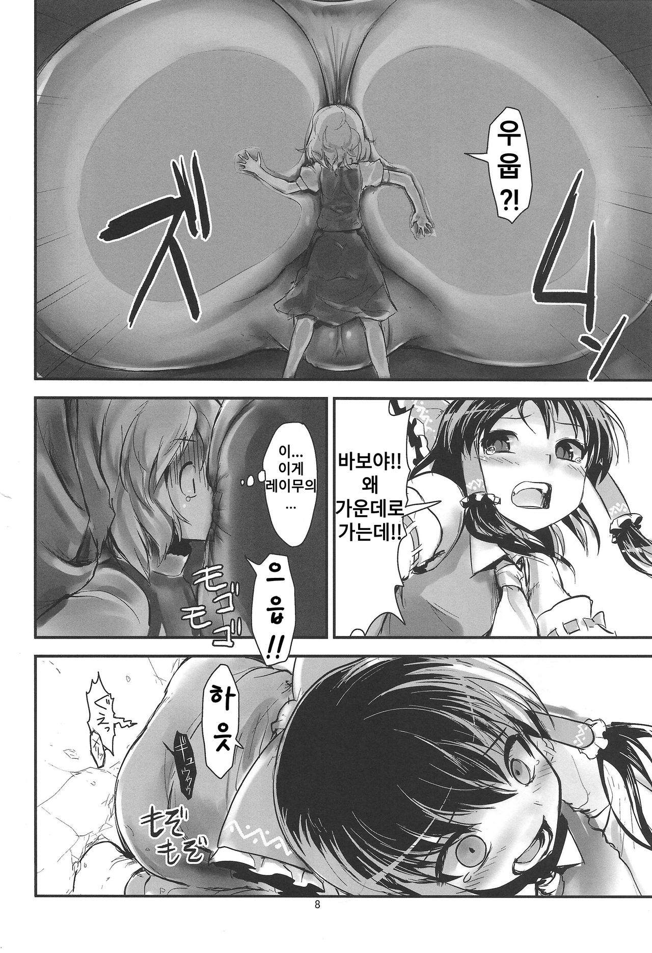 Reimu no Katsuyakukin de Marisa ga Abunai page 6 full