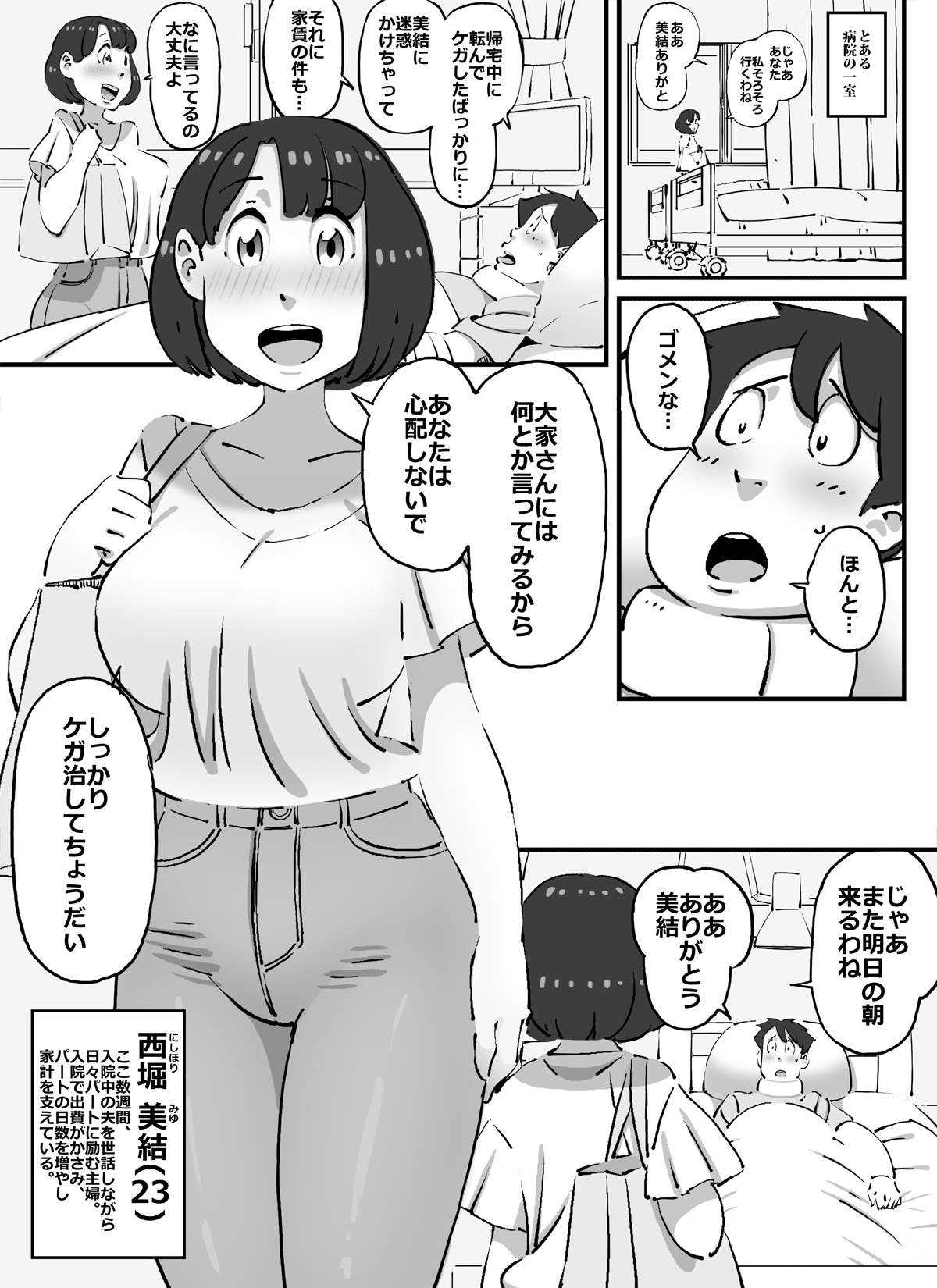 Kawaikute Dekajiri Boinchan na Pichipichizuma wo Sukihoudai Surukotoni Seikoushita Chuunen Debuhage Ooyasan page 3 full