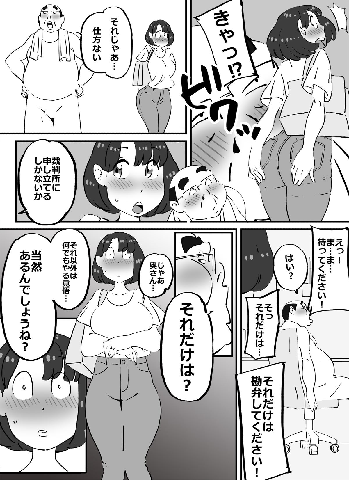 Kawaikute Dekajiri Boinchan na Pichipichizuma wo Sukihoudai Surukotoni Seikoushita Chuunen Debuhage Ooyasan page 7 full