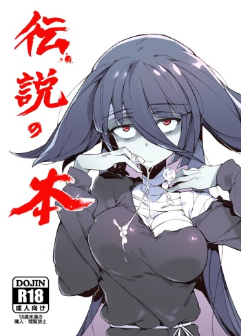 Densetsu no Hon cover