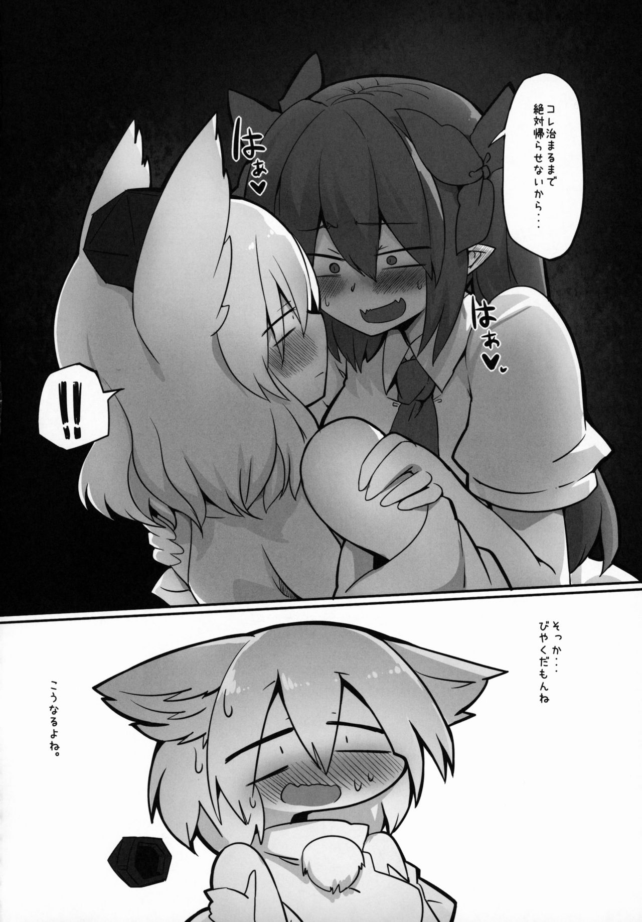 HataMomi! page 7 full