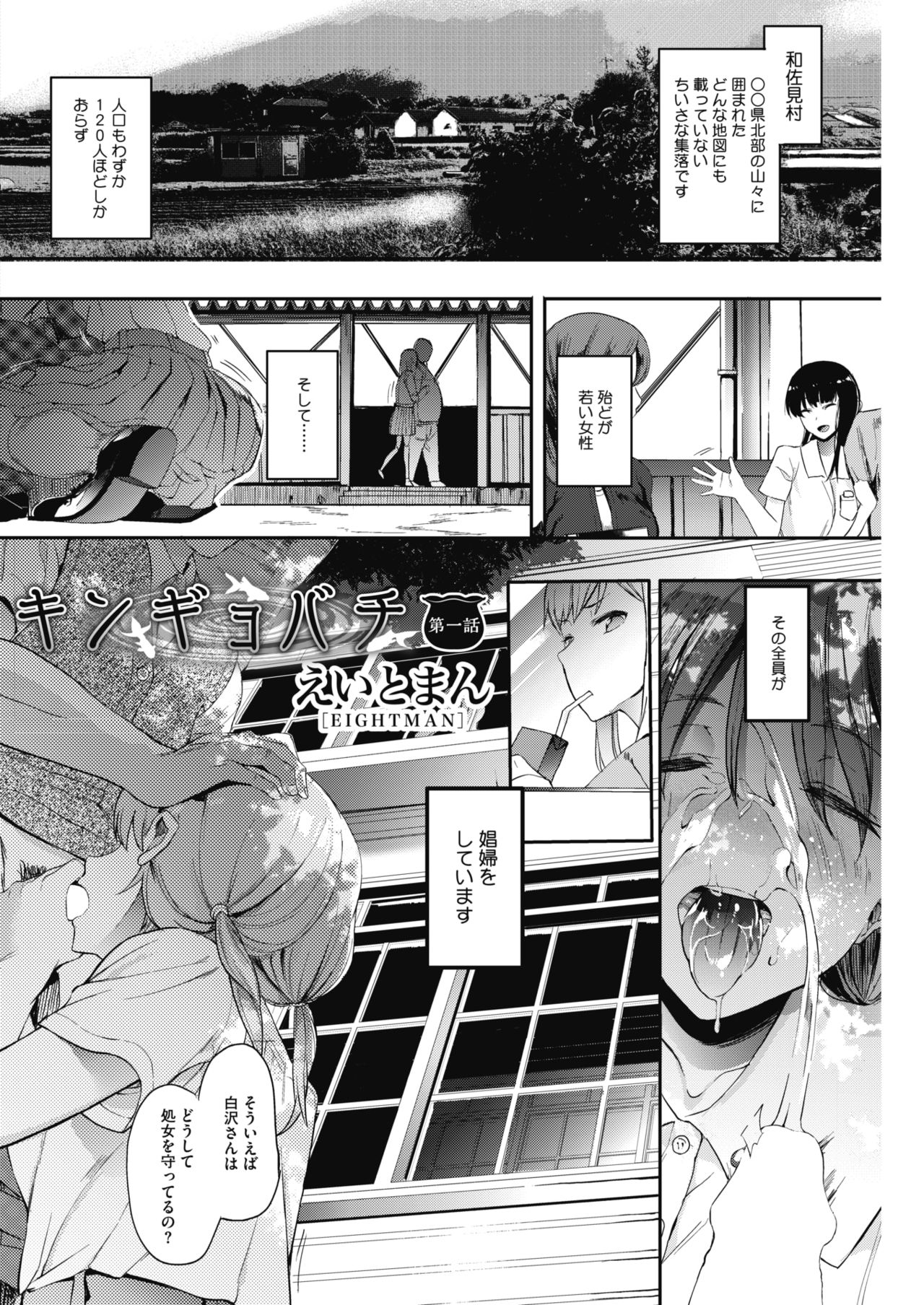Kingyobachi page 4 full