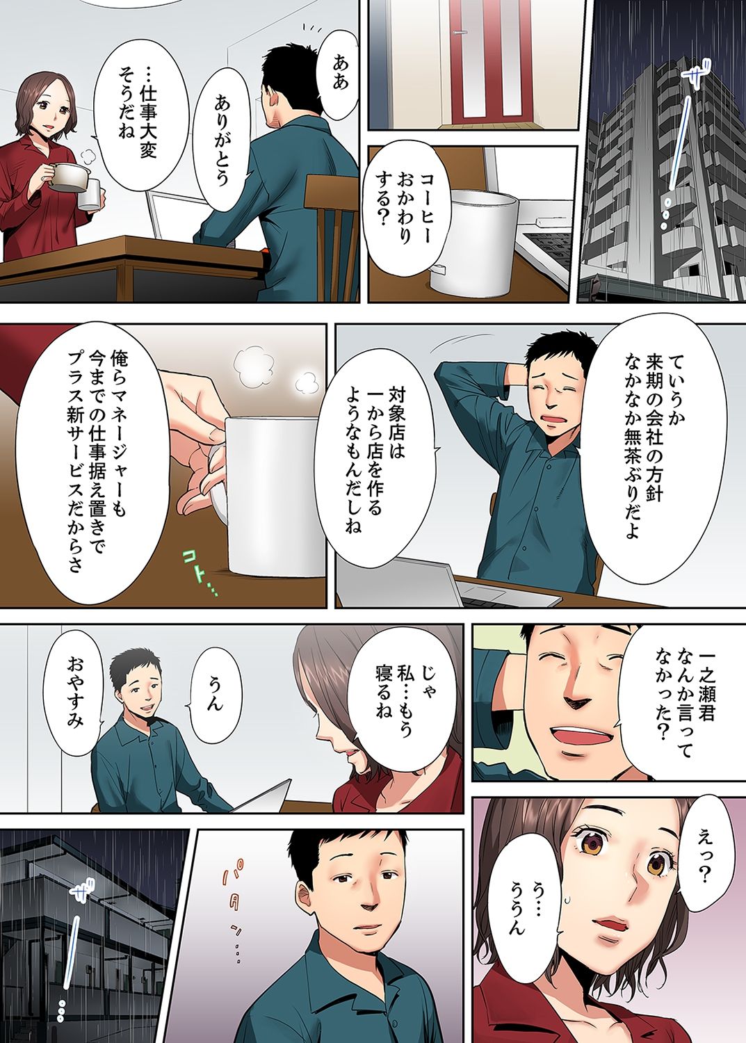 "Otto no Buka ni Ikasarechau..." Aragaezu Kanjite Shimau Furinzuma  5 page 3 full