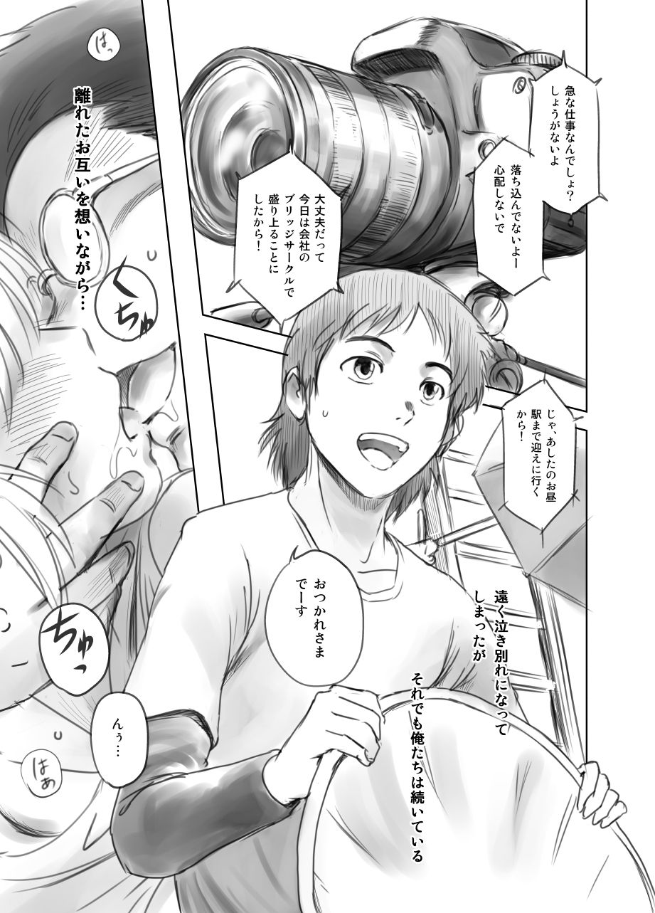 FORK IN THE ROAD + Omake page 4 full