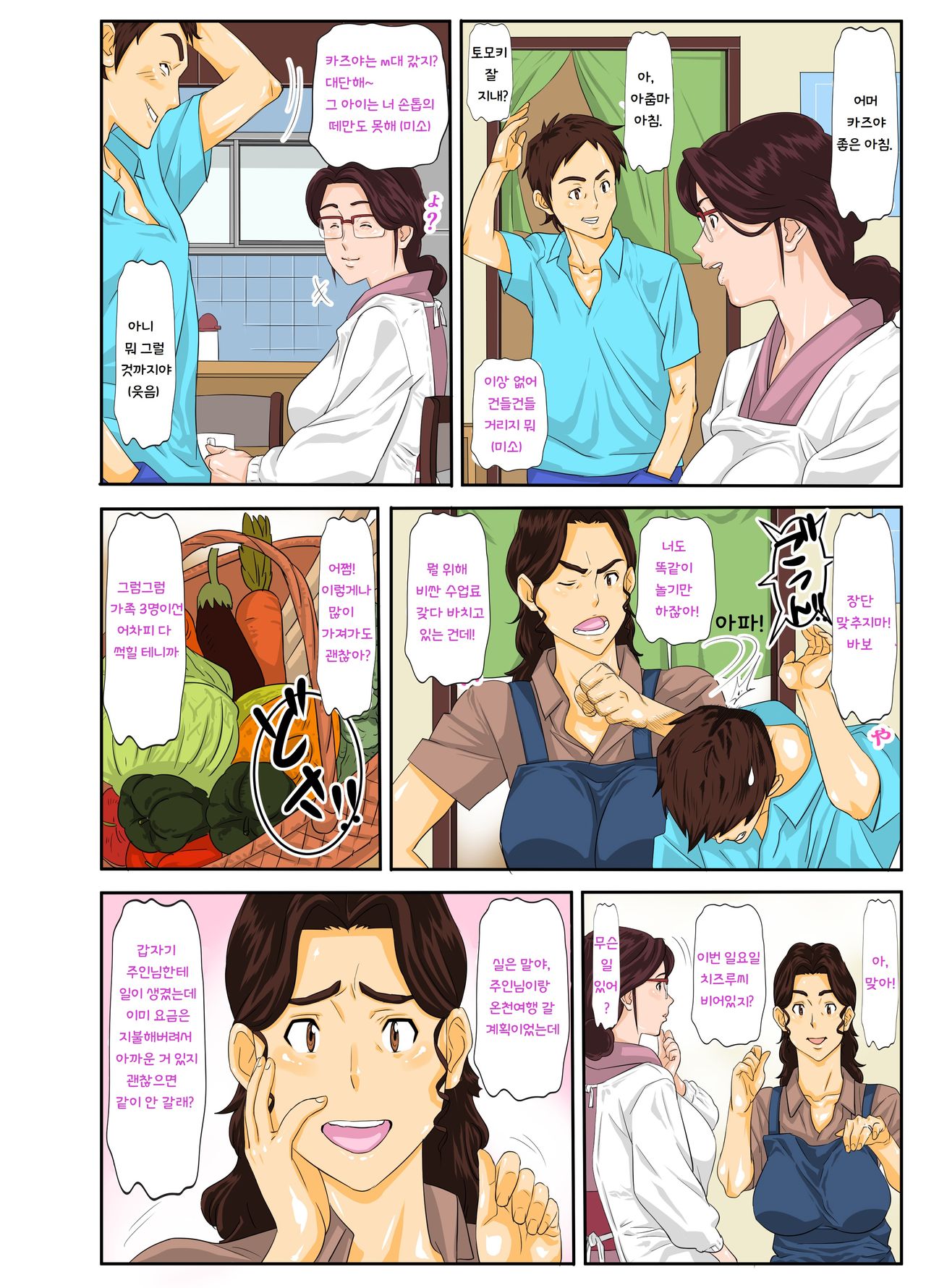 Onsenyado de Chara-o ni Kuwareta Muchi Muchi Kaa-chan. page 4 full
