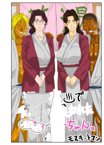 Onsenyado de Chara-o ni Kuwareta Muchi Muchi Kaa-chan. cover