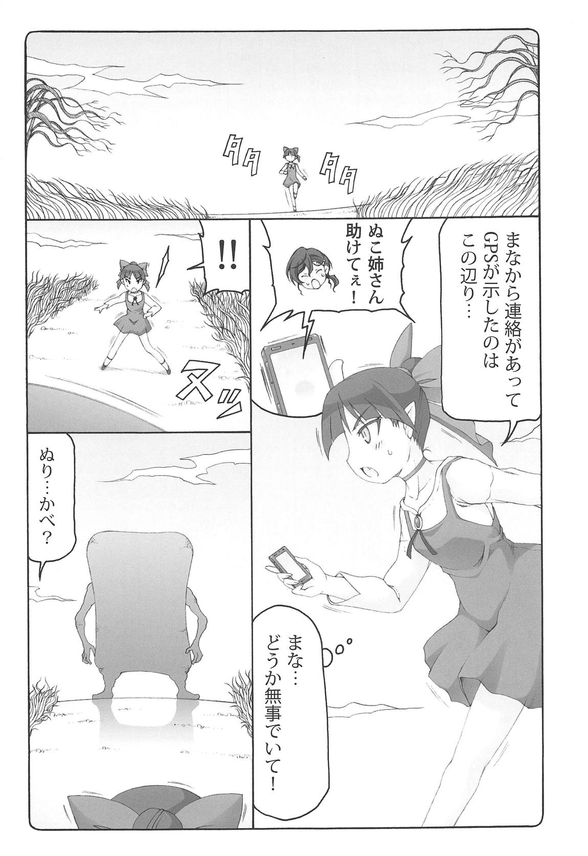 Nuko Musume vs Youkai Shirikabe page 4 full