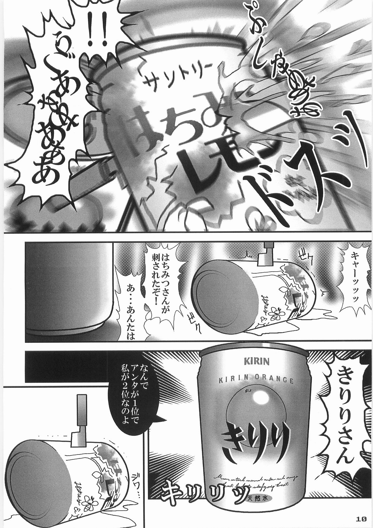 Kaninryou 2 page 9 full