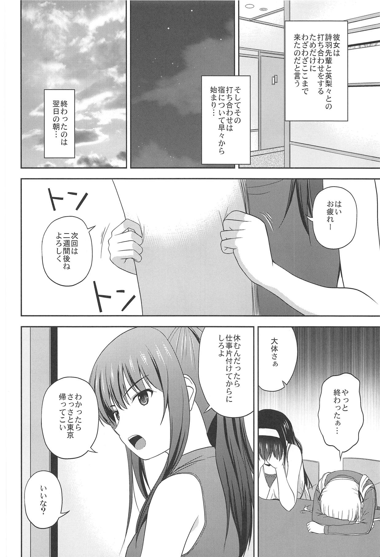 Saenai Utaha to Eriri no Rinri Shinsakai page 5 full