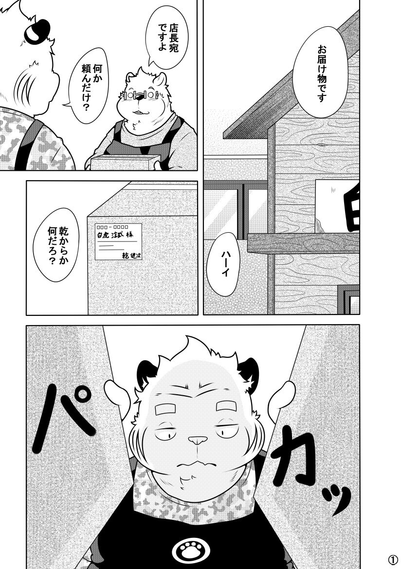 Shirato Shobou e Youkoso! Vol. 7 page 2 full