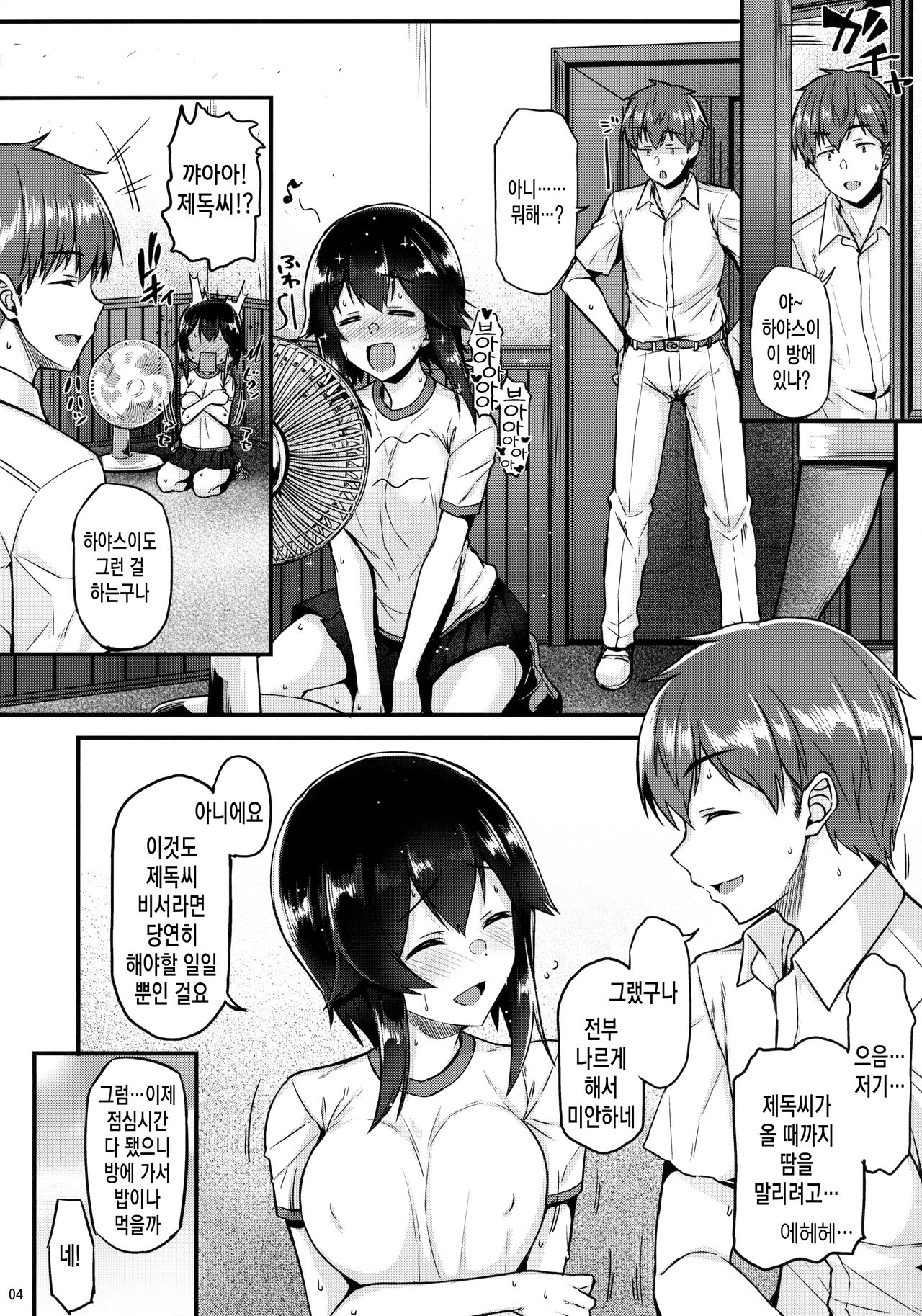 Hayasui to Ichaicha Shitai!! page 4 full