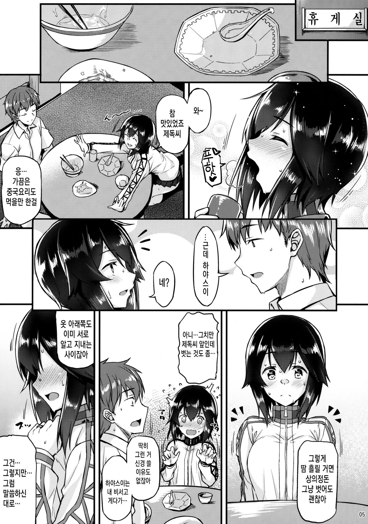 Hayasui to Ichaicha Shitai!! page 5 full