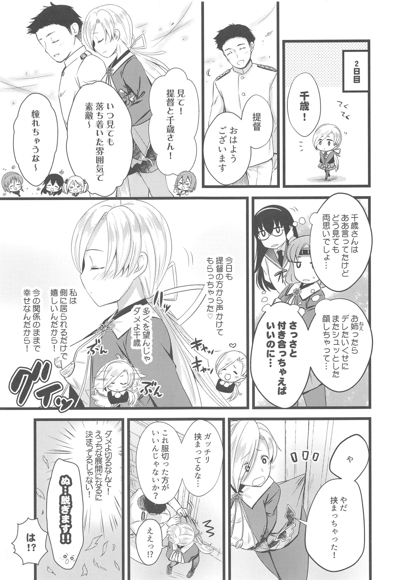 Chitose Ecchi na Happening wa Naisho ni Shite Kudasai ne page 4 full