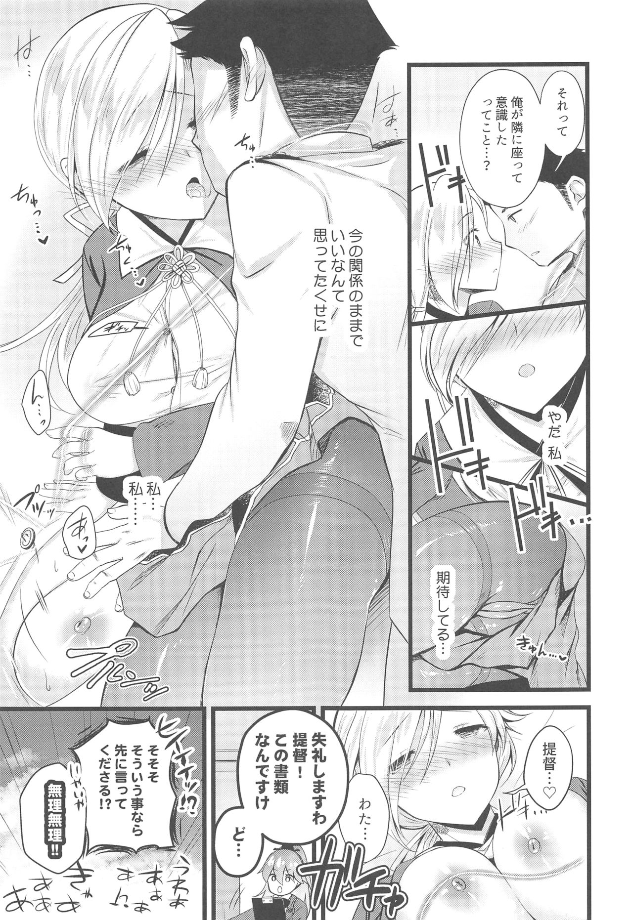 Chitose Ecchi na Happening wa Naisho ni Shite Kudasai ne page 8 full