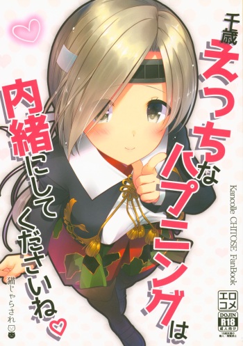 Chitose Ecchi na Happening wa Naisho ni Shite Kudasai ne cover