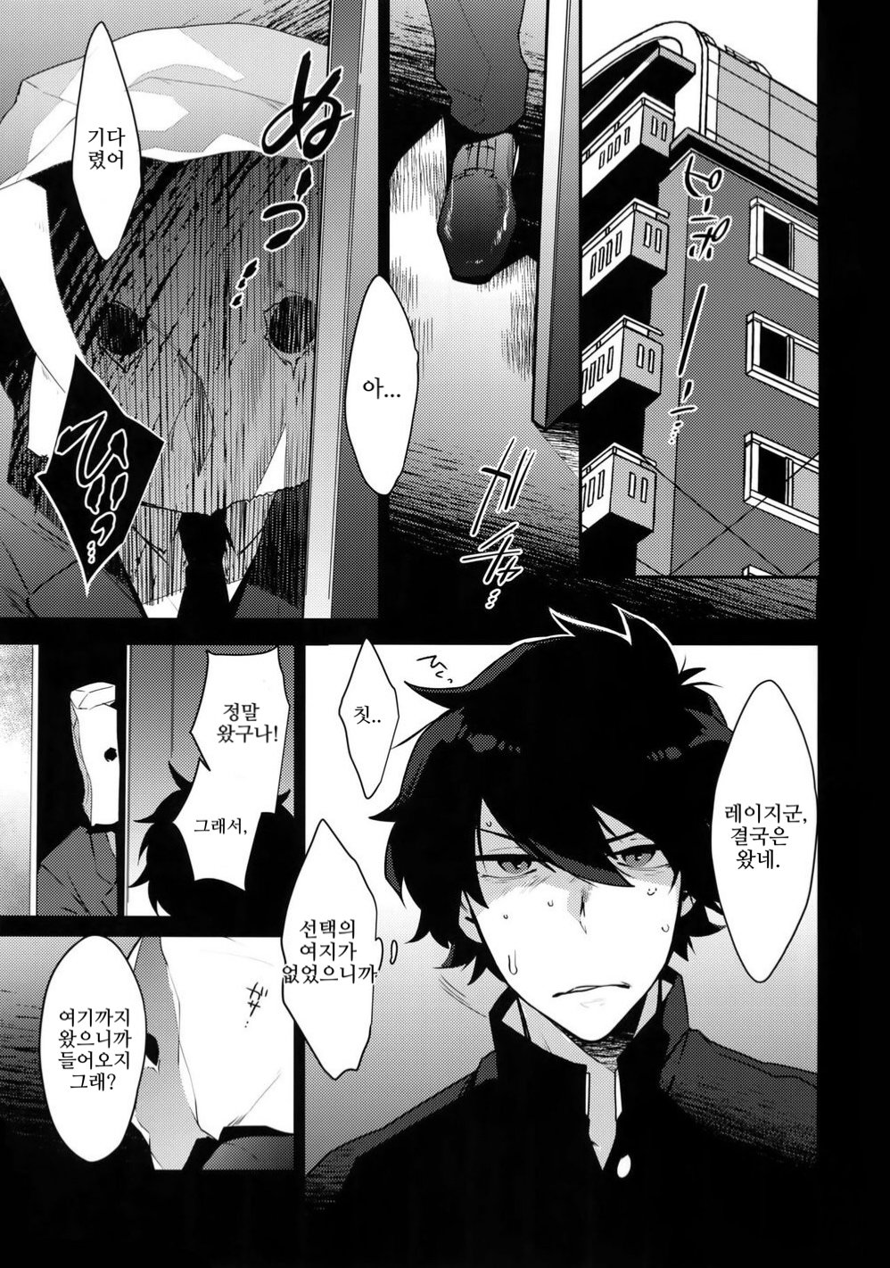 Ore ga Stalker ni Ii You ni Sarete Mesu ni Naru made | 내가 스토커의 암컷이 될 때까지 page 4 full