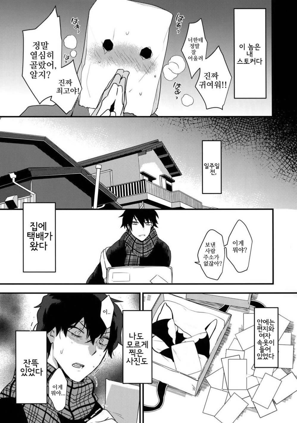 Ore ga Stalker ni Ii You ni Sarete Mesu ni Naru made | 내가 스토커의 암컷이 될 때까지 page 6 full