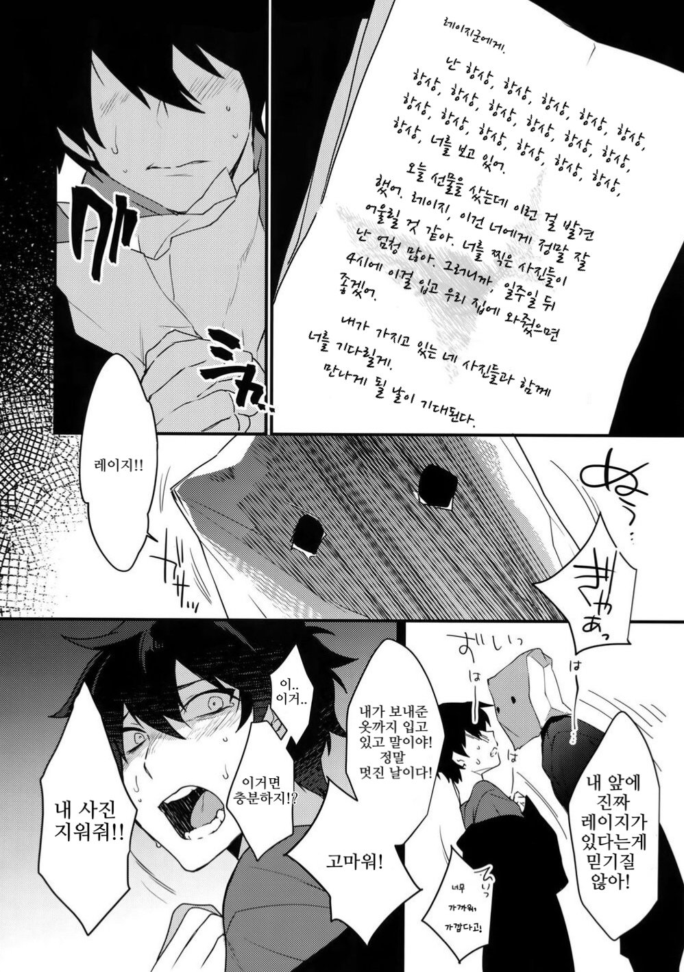 Ore ga Stalker ni Ii You ni Sarete Mesu ni Naru made | 내가 스토커의 암컷이 될 때까지 page 7 full