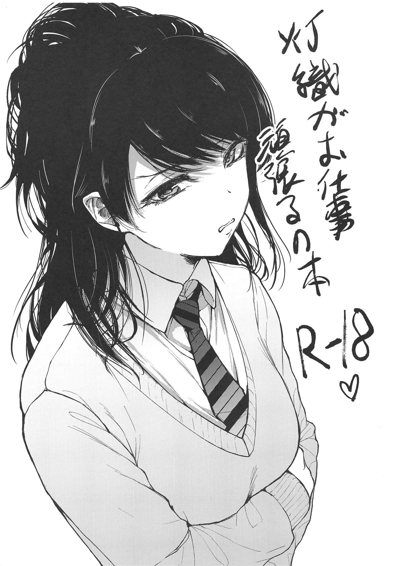 Hiori ga Oshigoto Ganbaru no Hon page 1 full