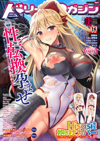 2D Dream Magazine 2019-08 Vol. 107 cover