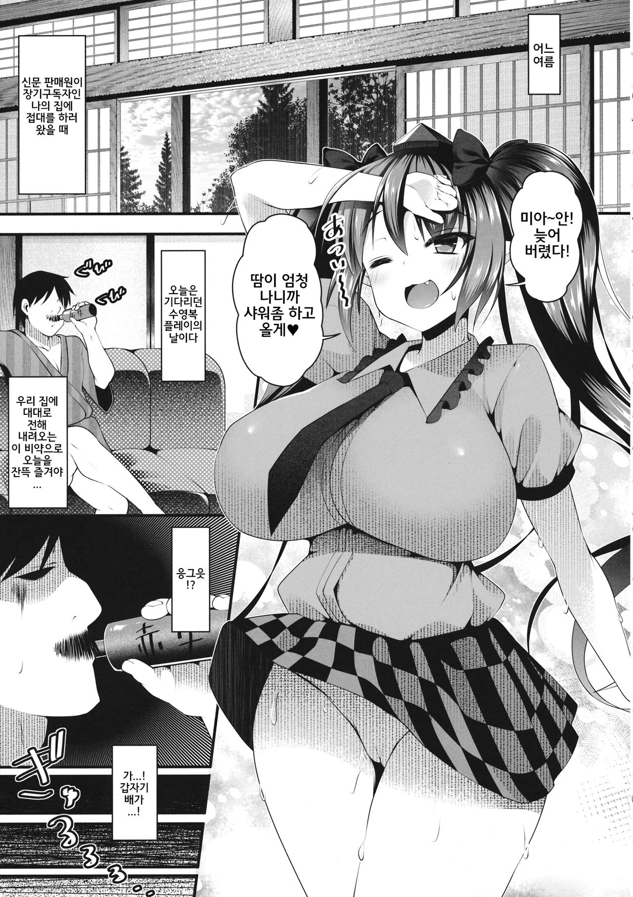 Hatate Onee-chan ga Shite ageru | 하타테 누나가 해줄게 page 5 full
