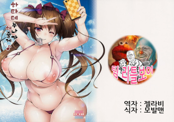 Hatate Onee-chan ga Shite ageru | 하타테 누나가 해줄게 cover