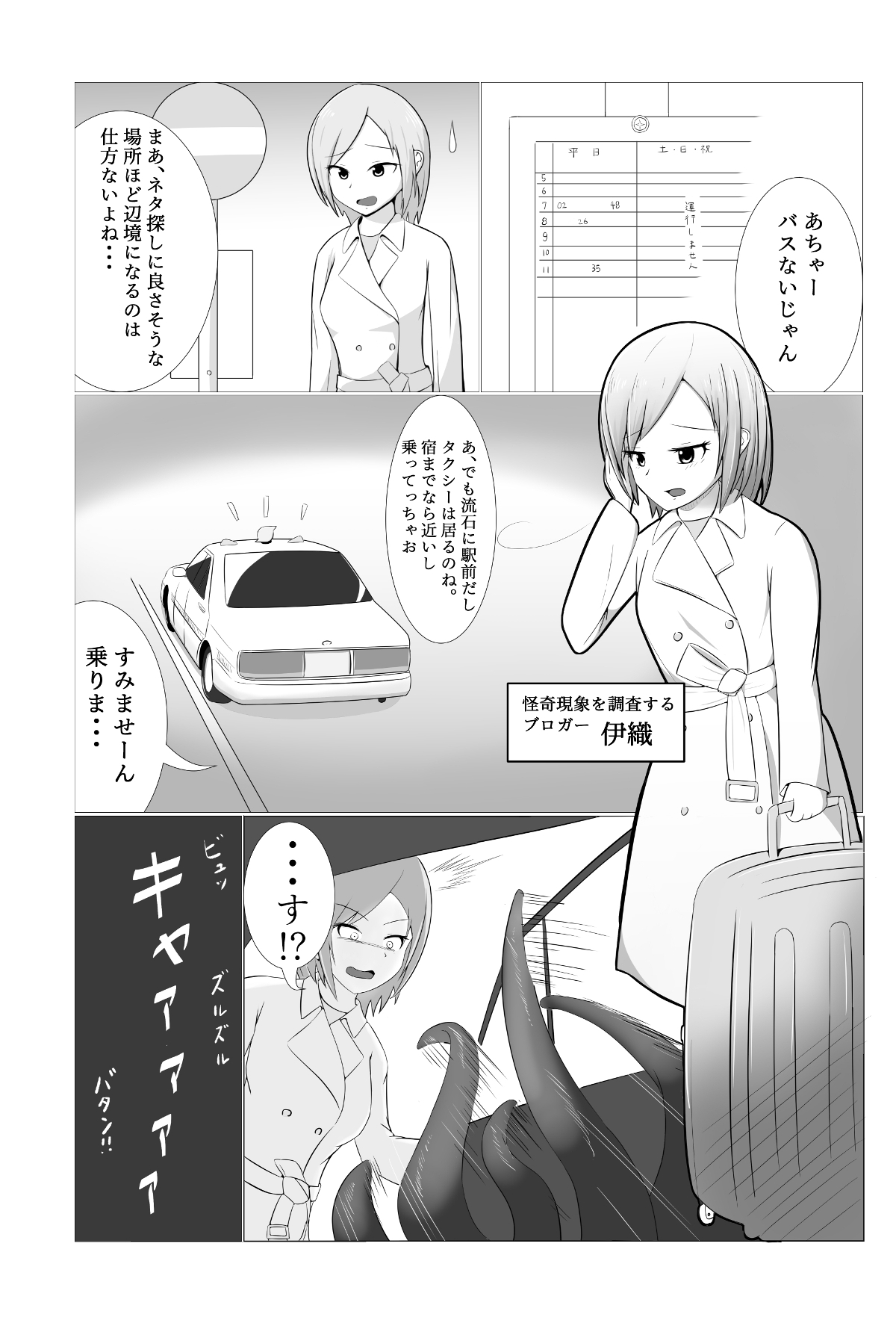 Surprisingly, the taxi turned out to be a mimic! page 3 full