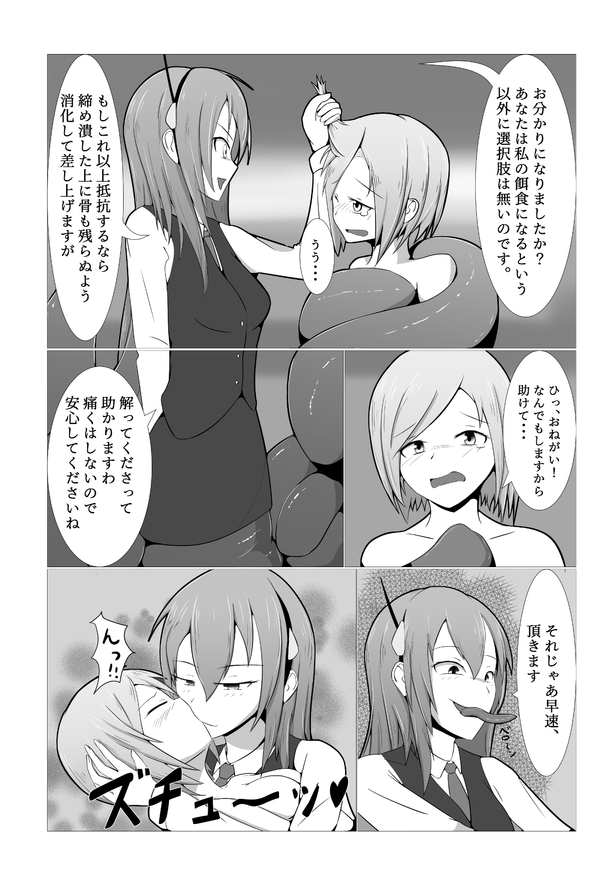 Surprisingly, the taxi turned out to be a mimic! page 7 full