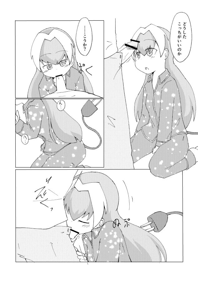 Marion ga Issho ni Nete Yarou page 4 full