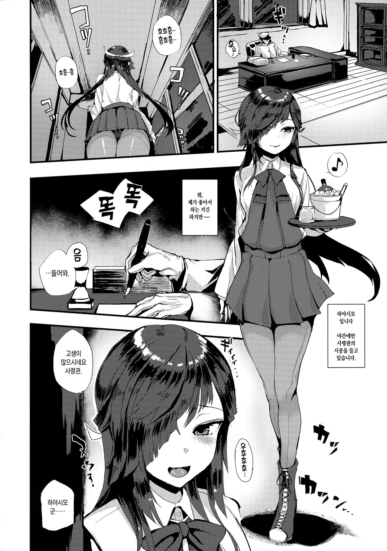 Hayashimo-san no Night Work | 하야시모의 나이트워크 page 3 full