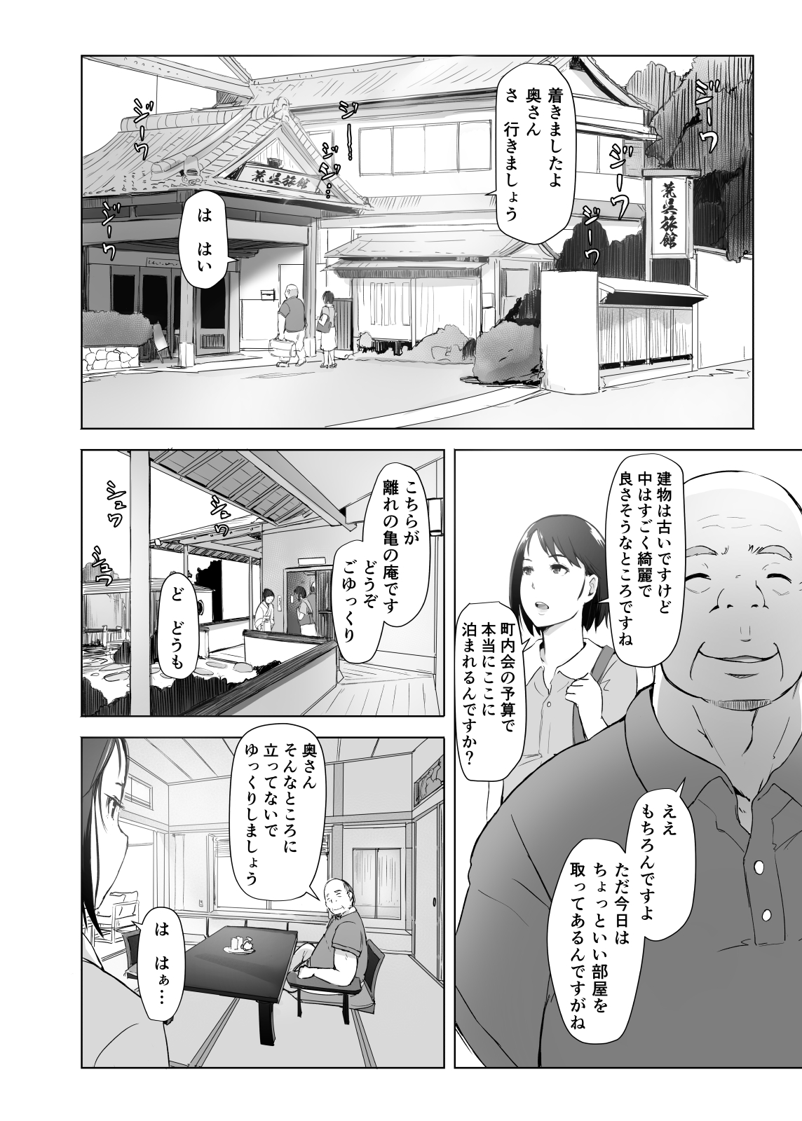 Hitozuma to NTR Onsen Ryokou -Soushuuhen- page 8 full