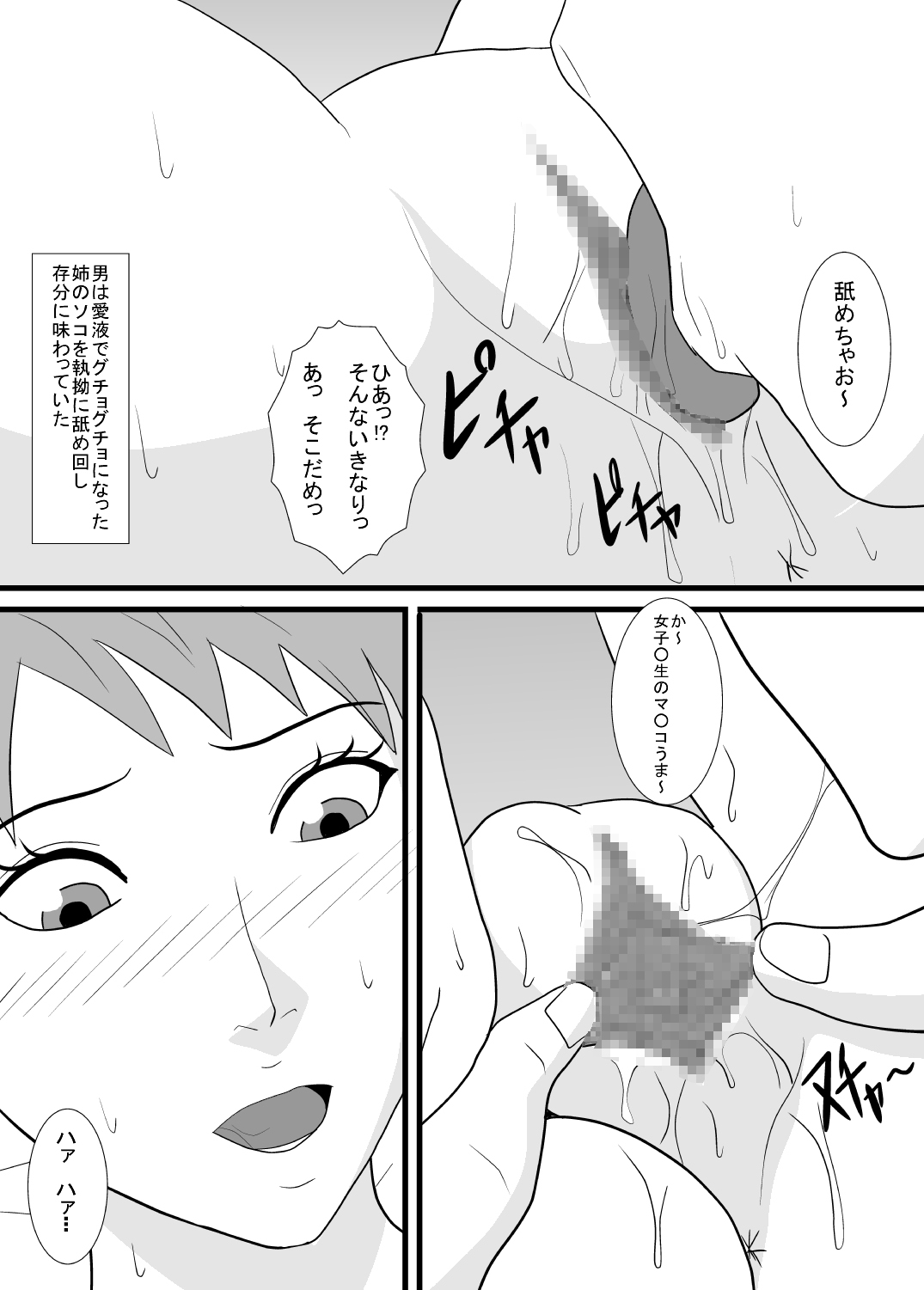 Ane ga Enkou Douga de Yarareteta. page 10 full