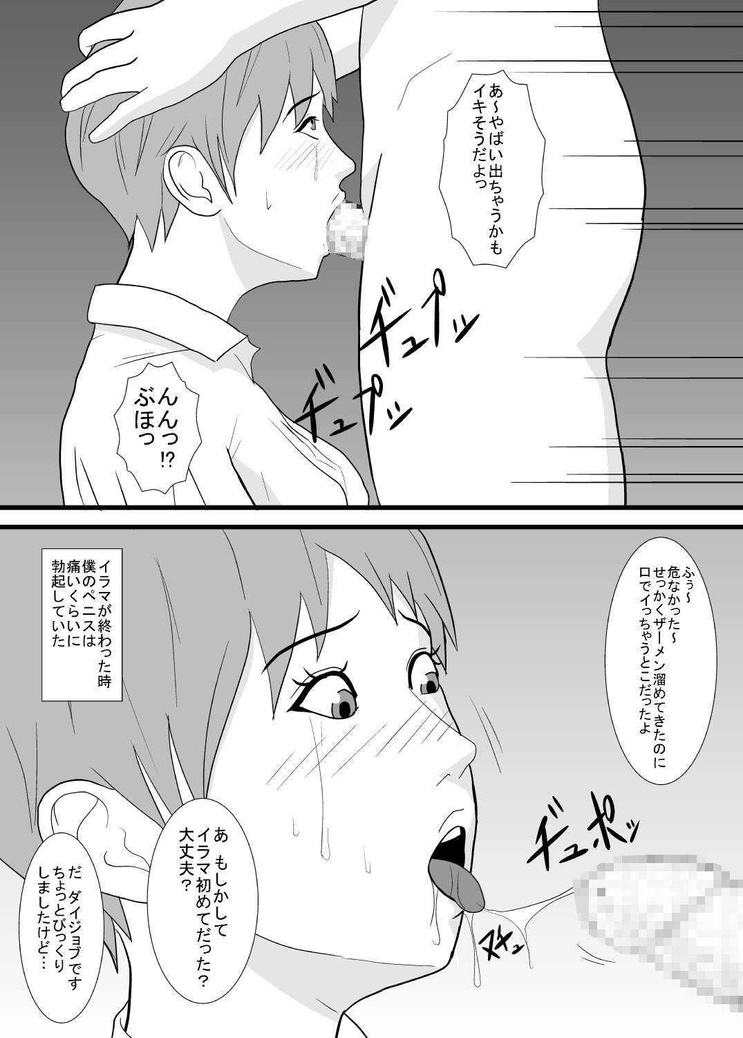 Ane ga Enkou Douga de Yarareteta. page 8 full